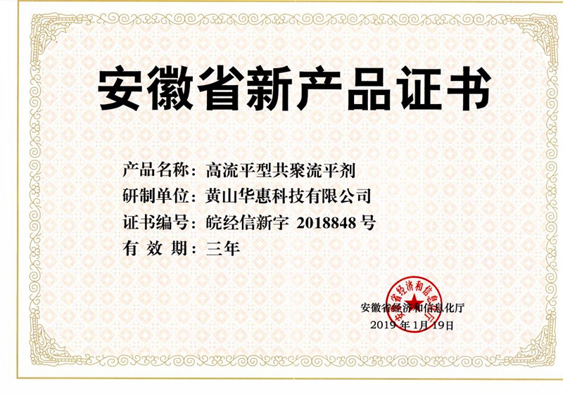 安徽省新產品證書