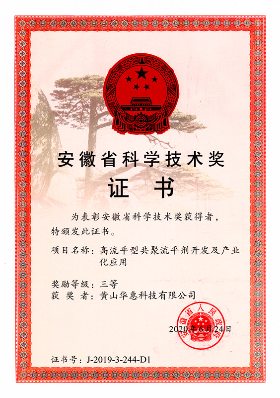 省技術進步獎